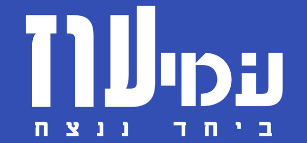 עמיעוז